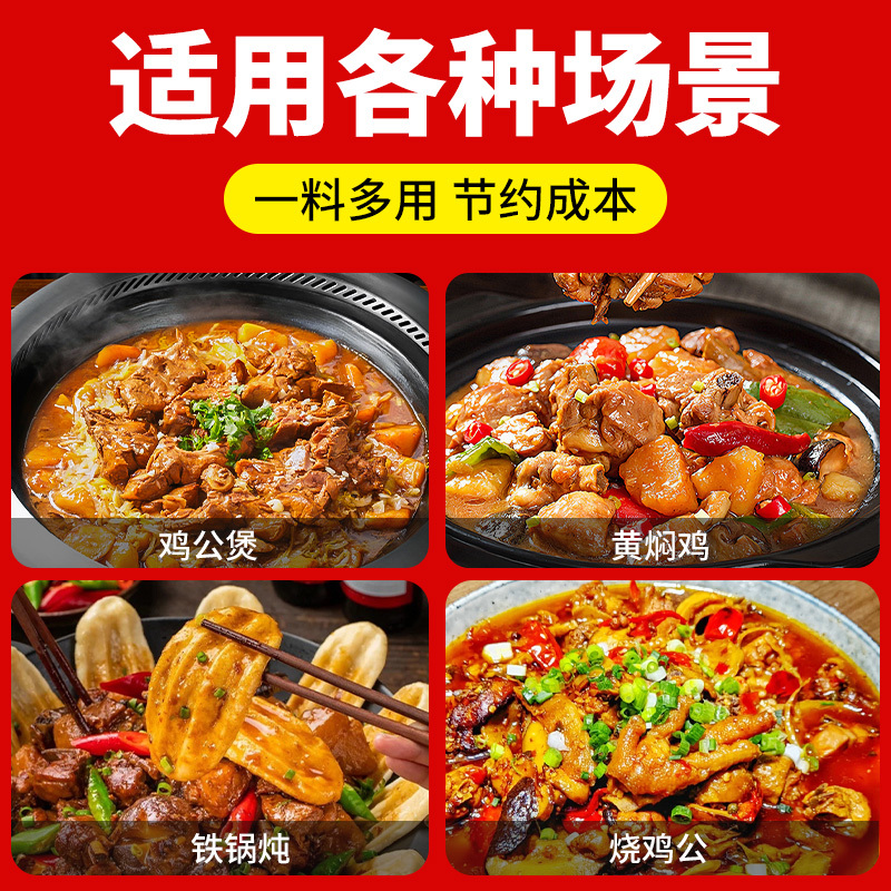 酱香烧炖料800g/1袋33.9/袋
