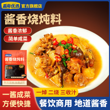 酱香烧炖料800g/1袋33.9/袋
