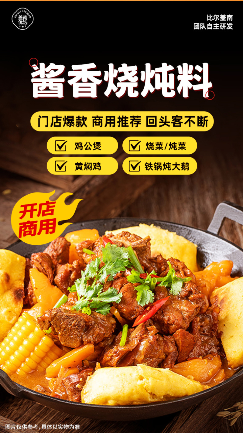 酱香烧炖料800g/1袋33.9/袋