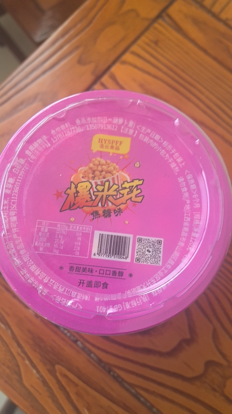 美式爆米花