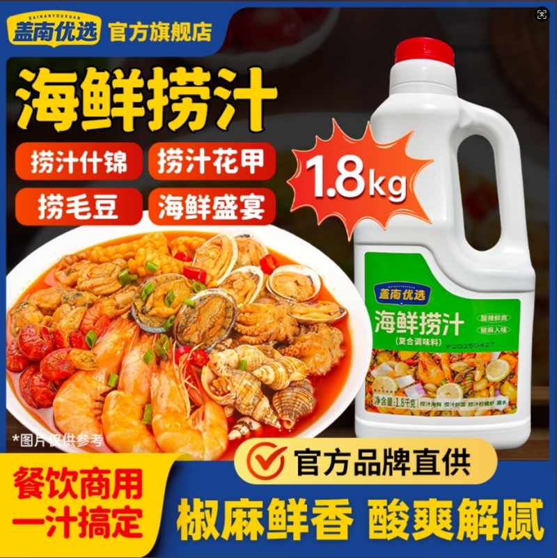 海鲜捞汁1.8kg/1瓶45.9/袋