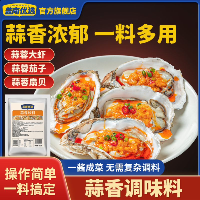 蒜蓉炒料200g/70袋/箱369.9元/箱