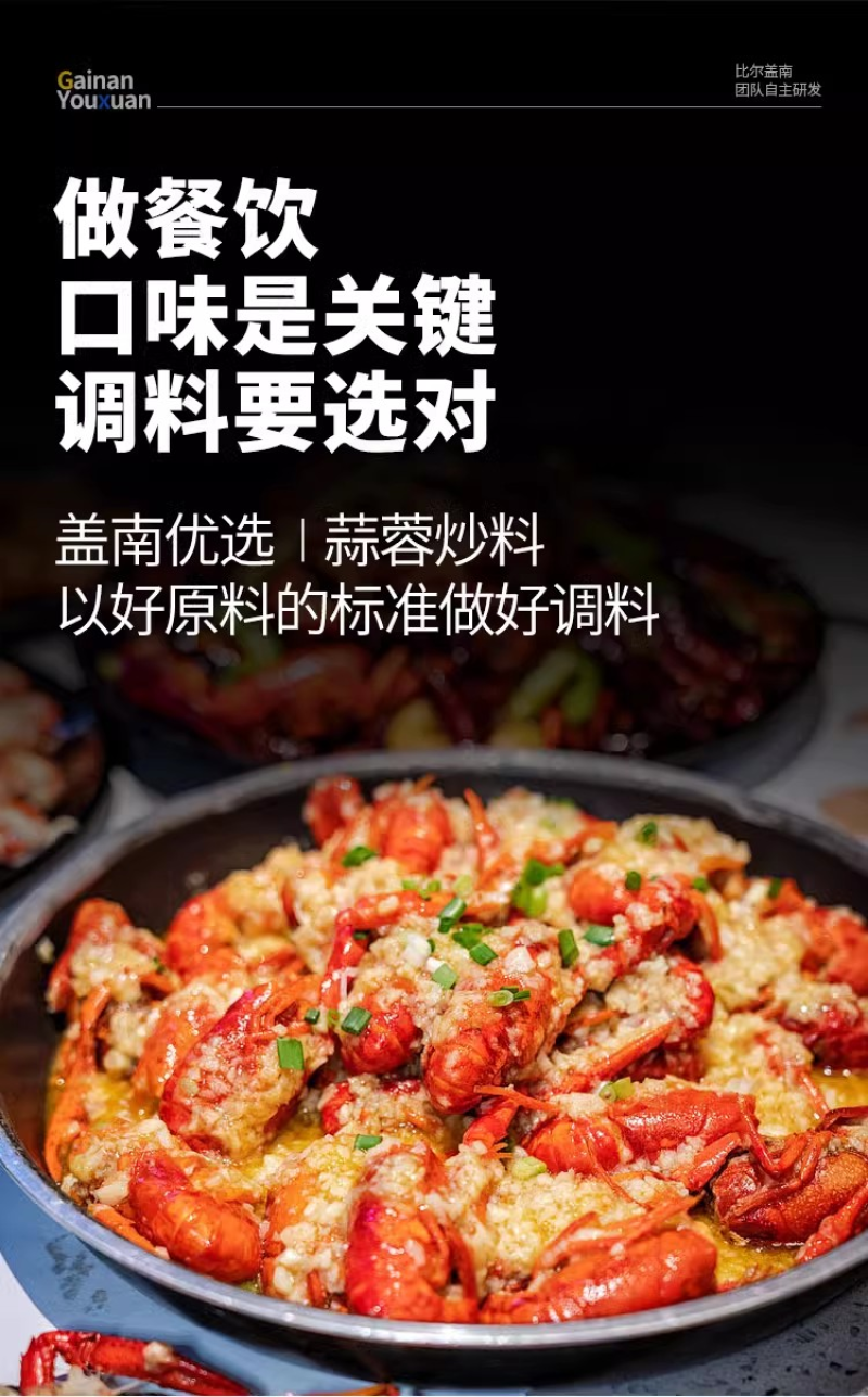 蒜蓉炒料200g/70袋/箱369.9元/箱