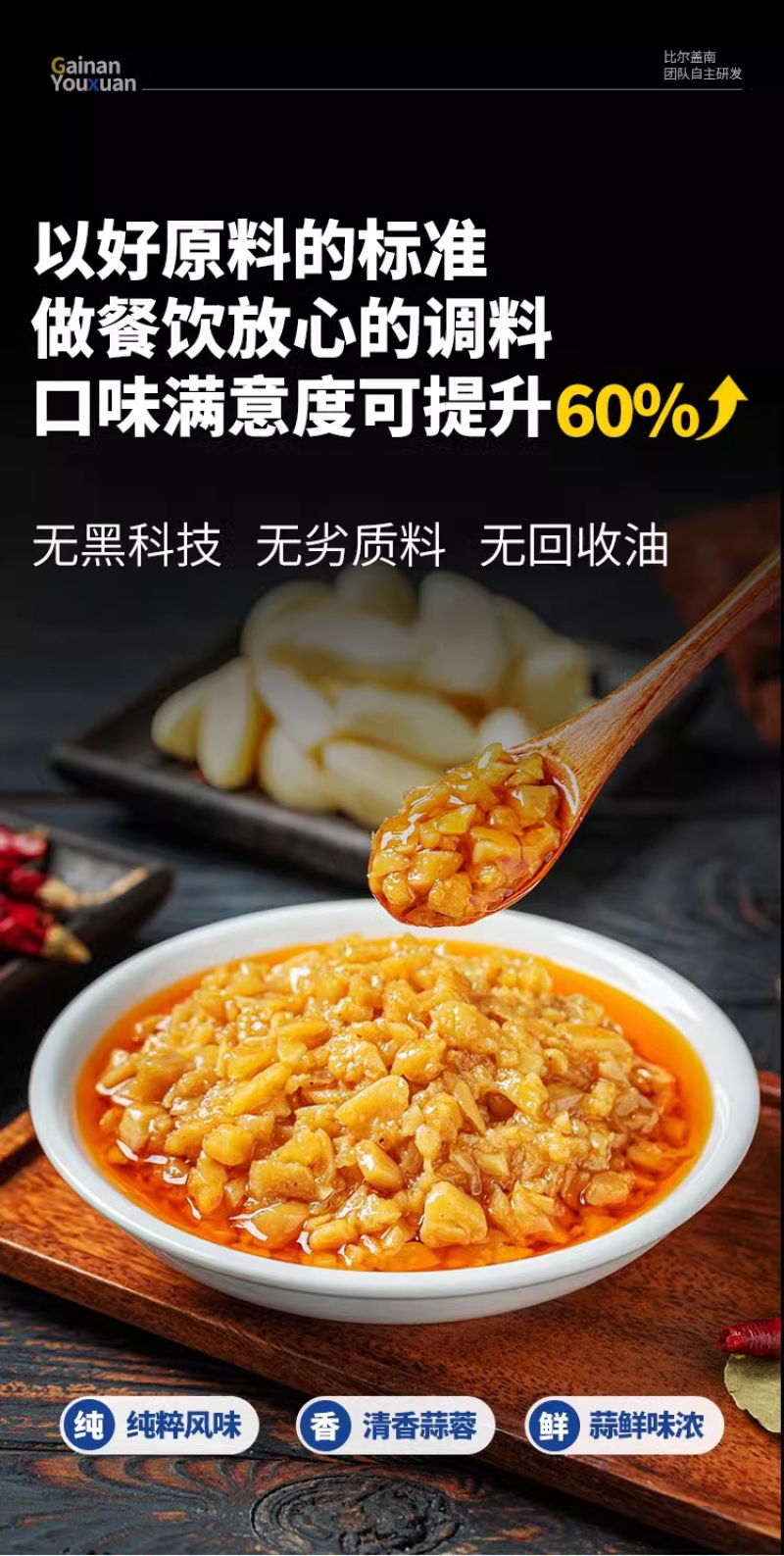 蒜蓉炒料200g/70袋/箱369.9元/箱