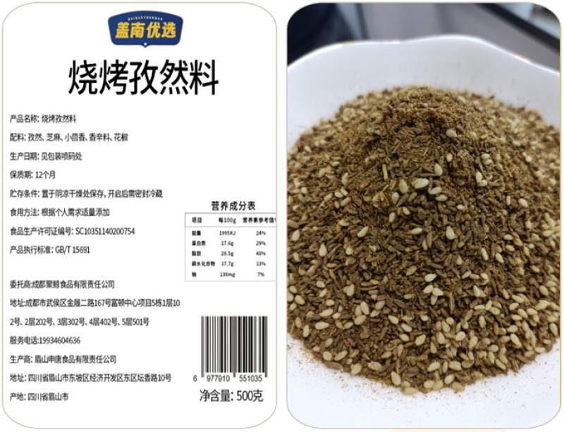 烧烤孜然料500g/1袋29.9/袋