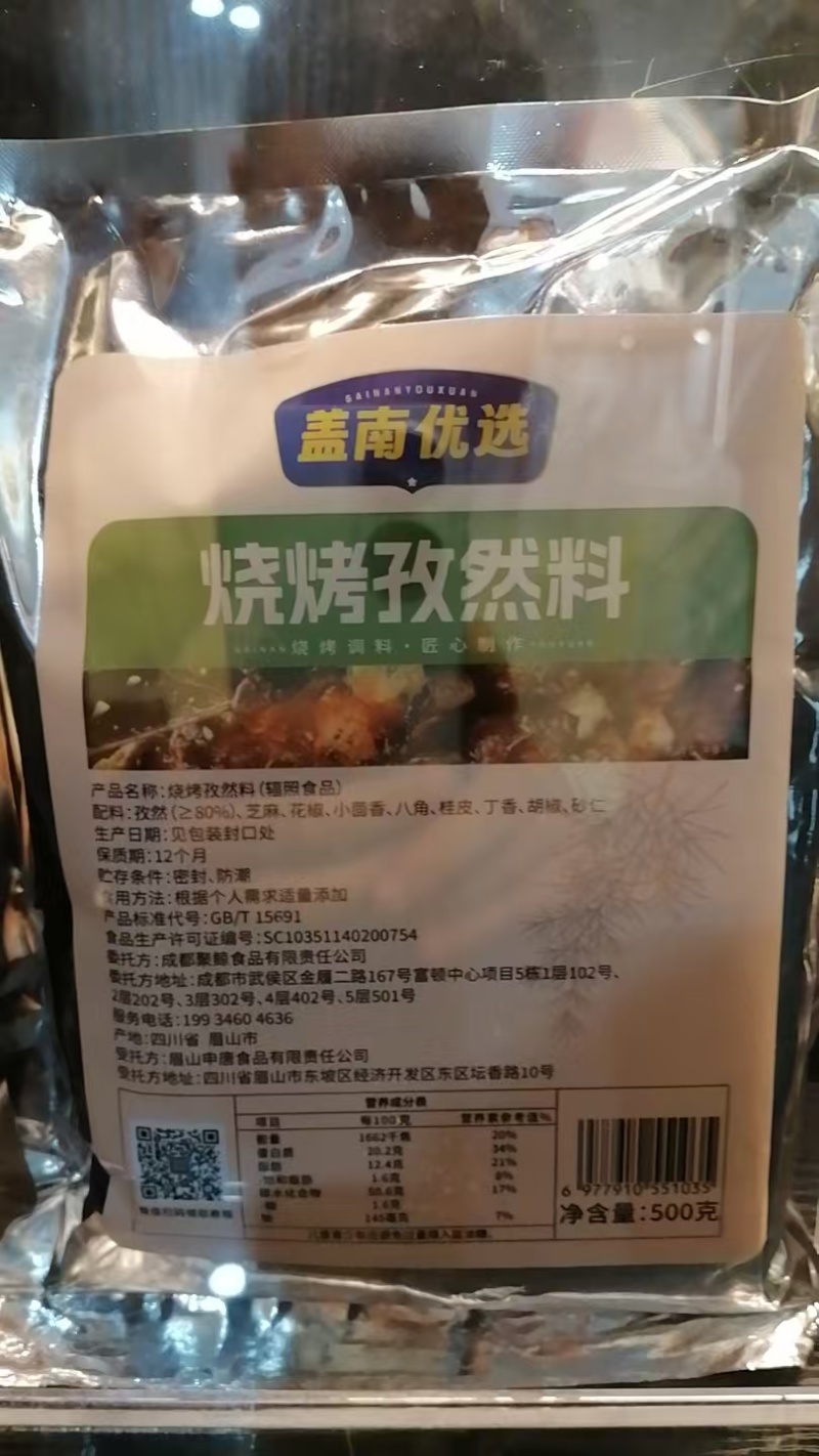 烧烤孜然料500g/1袋29.9/袋