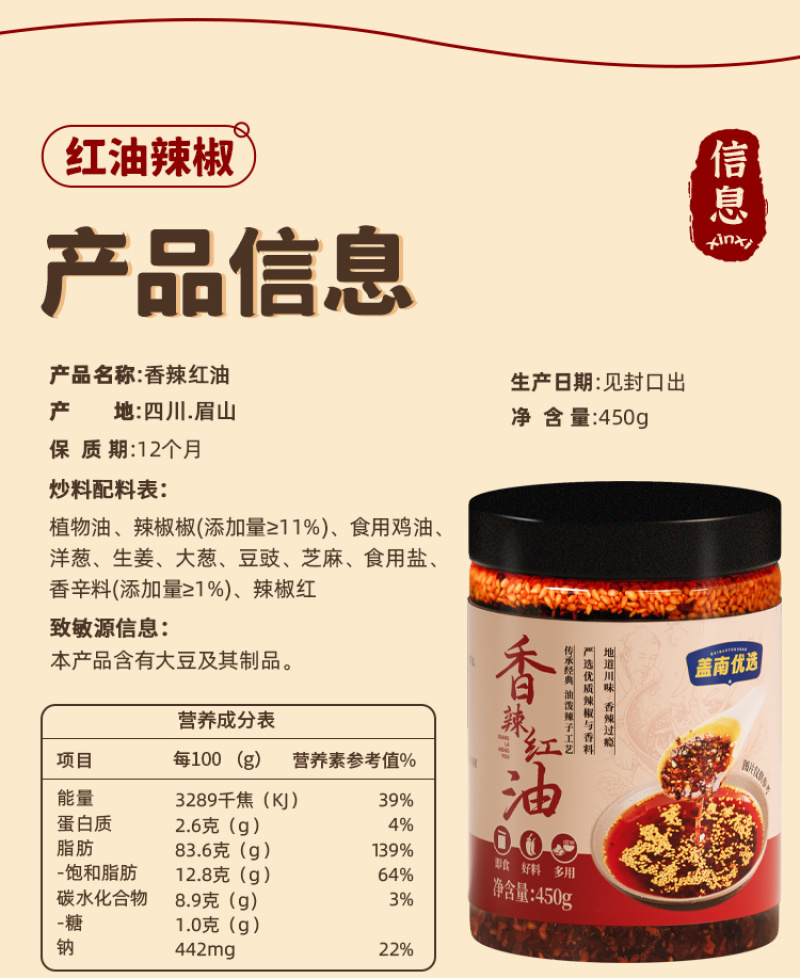 红油辣椒450g/罐，23.9/罐450g/24罐/箱