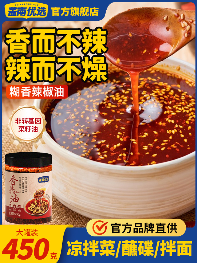 红油辣椒450g/罐，23.9/罐450g/24罐/箱