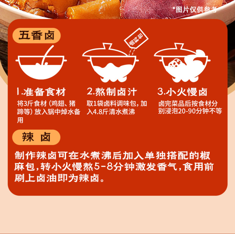 卤味料430g/袋26.9元