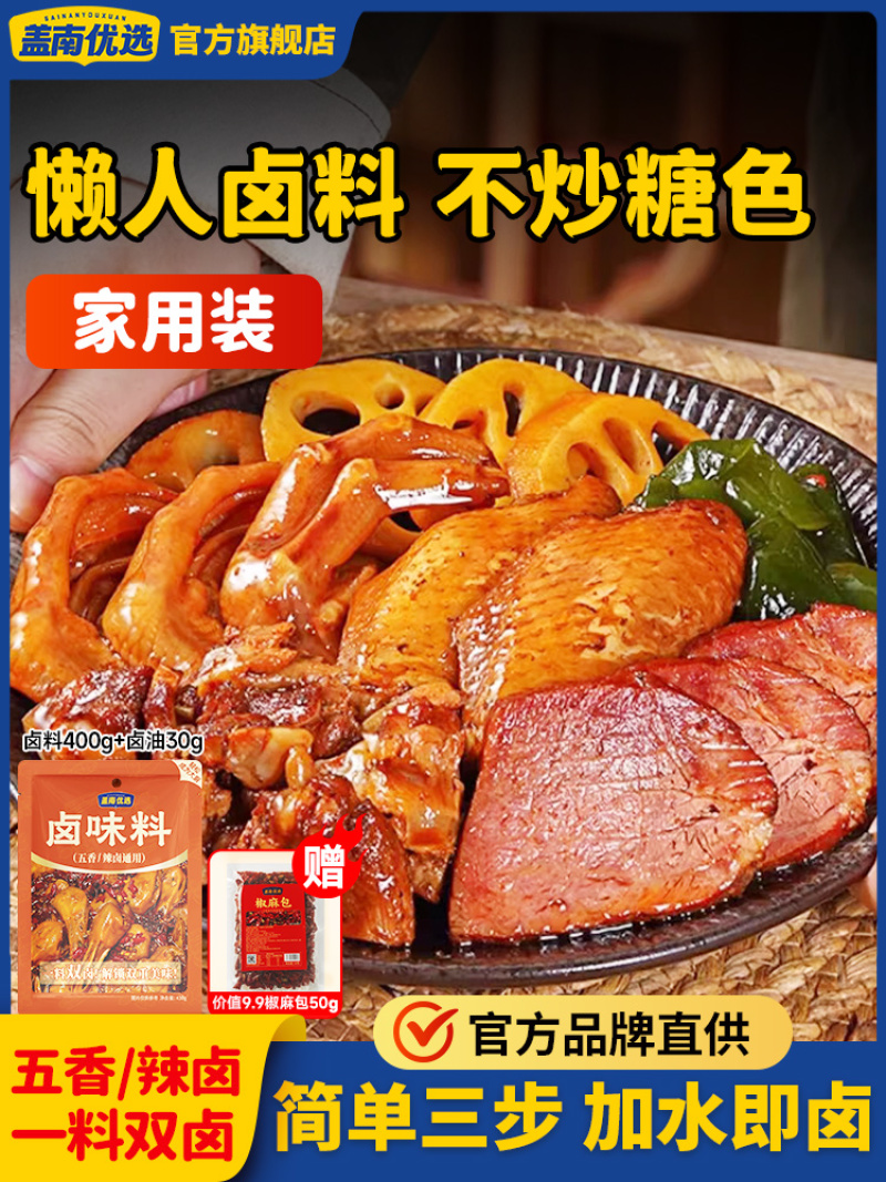 卤味料430g/袋26.9元