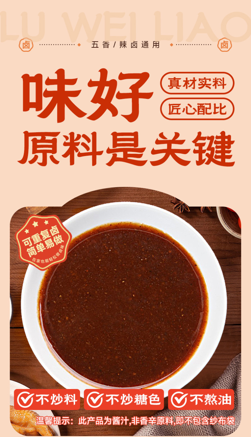 卤味料430g/袋26.9元