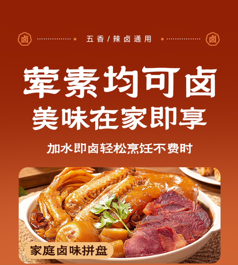 卤味料430g/袋26.9元