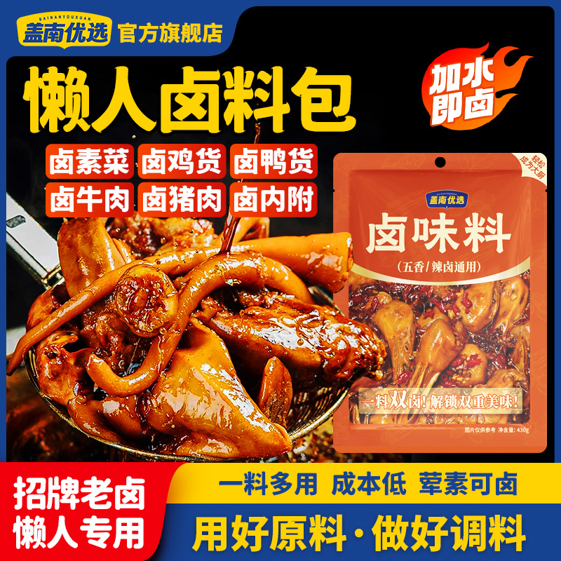 卤味料430g/袋26.9元