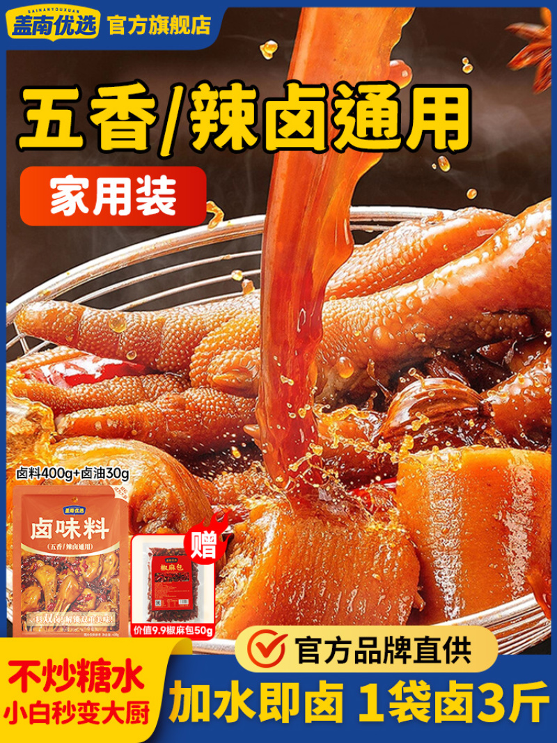 卤味料430g/袋26.9元
