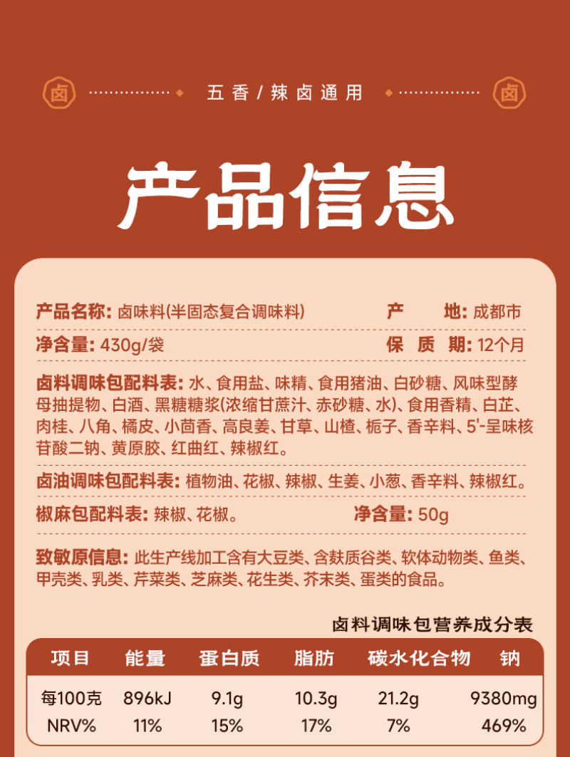 卤味料430g/袋26.9元
