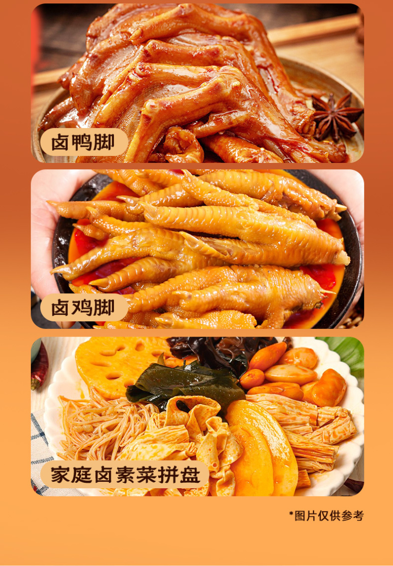 卤味料430g/袋26.9元