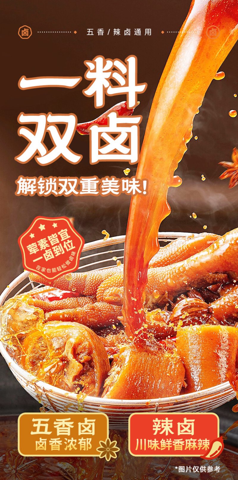 卤味料430g/袋26.9元