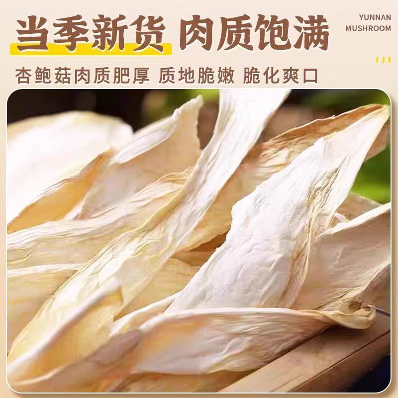 杏鲍菇片杏鲍菇根片电商供应一件代发