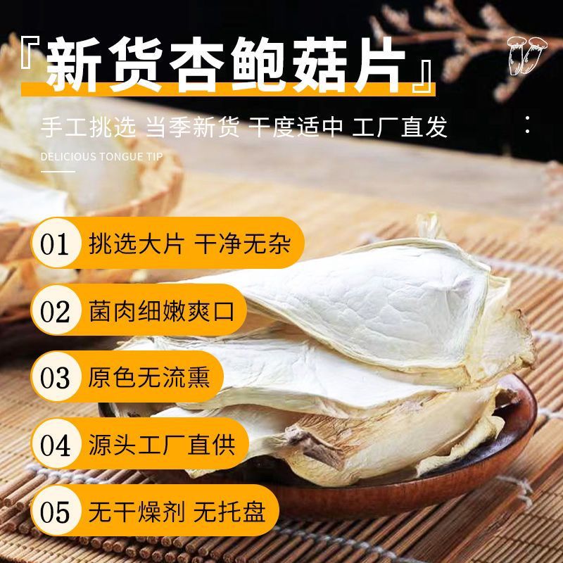 杏鲍菇片杏鲍菇根片电商供应一件代发