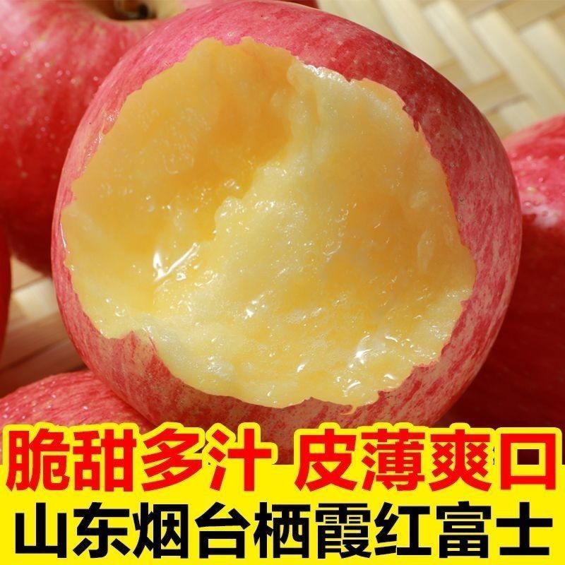 【一件代发】山东烟台红富士苹果甜脆多汁全平台发货
