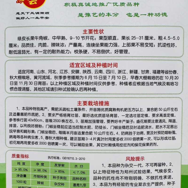 豫艺墨秀九号辣椒种子大果牛角椒种籽绿皮长果青椒种子辣味浓