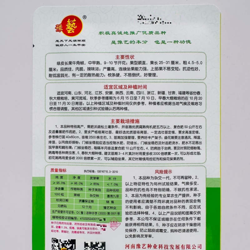 豫艺墨秀九号辣椒种子大果牛角椒种籽绿皮长果青椒种子辣味浓