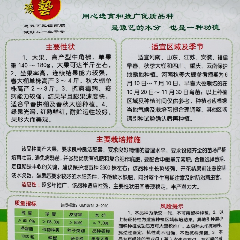 豫艺种业墨秀大椒种子大果牛角椒种籽好管理青椒种子春秋