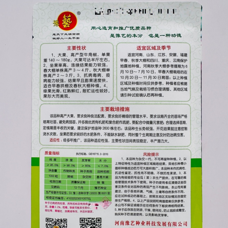 豫艺种业墨秀大椒种子大果牛角椒种籽好管理青椒种子春秋