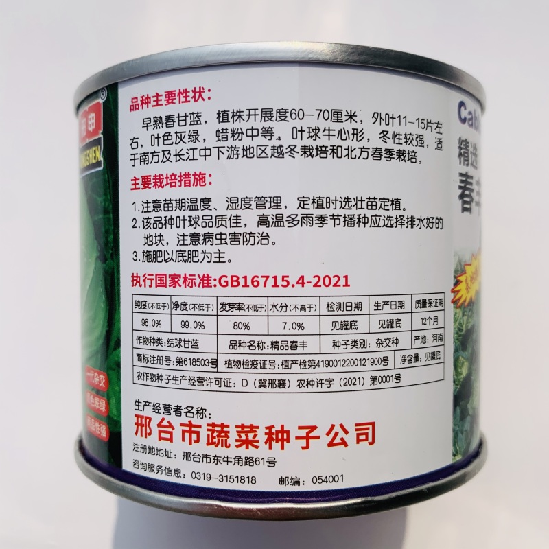 邢申春丰甘蓝种子早熟牛心甘蓝种籽卷心菜包菜种籽耐寒春秋