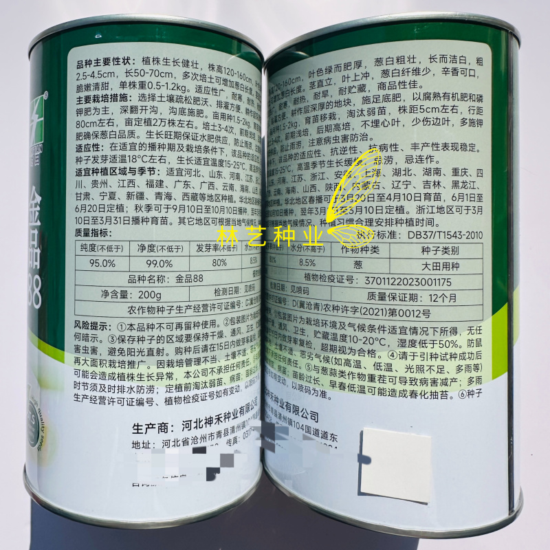 神禾金品88大葱种子铁杆白长抗倒伏章丘大葱种子