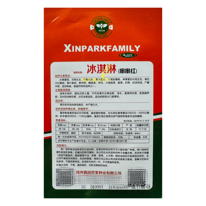 冰淇淋串串红小番茄种子无限生长果圆形高产抗病小西红柿种籽