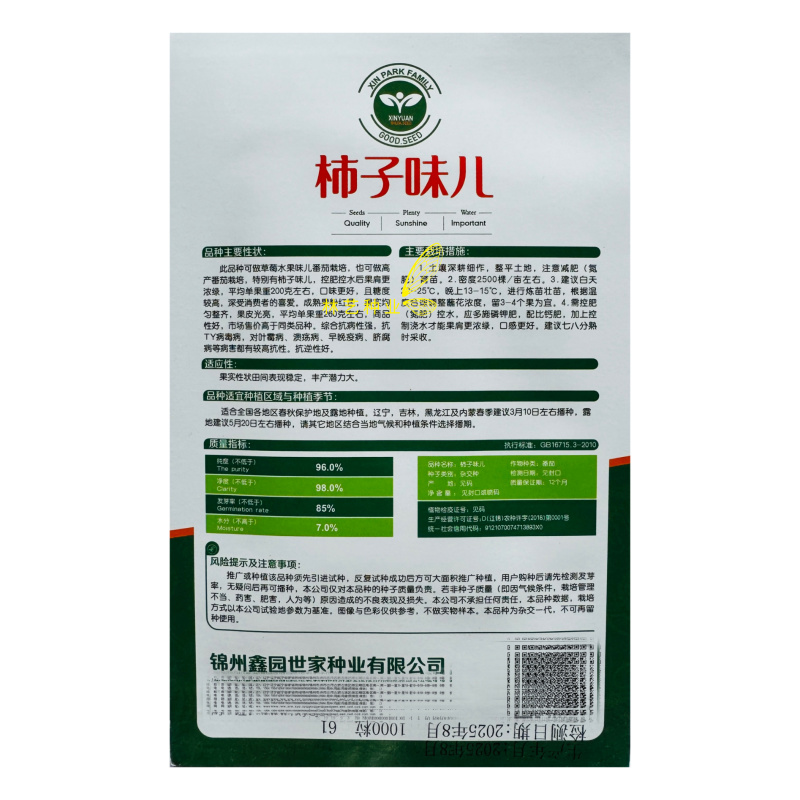 柿子味儿水果番茄种子绿肩草莓柿子西红柿种子糖度高口感好