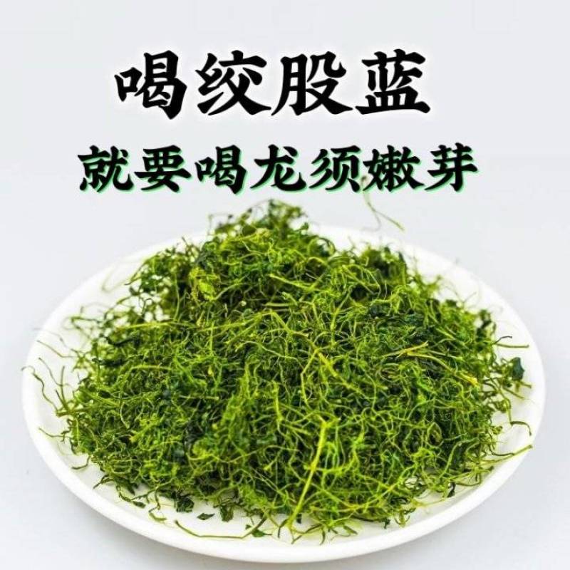 平利正宗绞股蓝龙须茶深山五叶七叶正品嫩芽养生