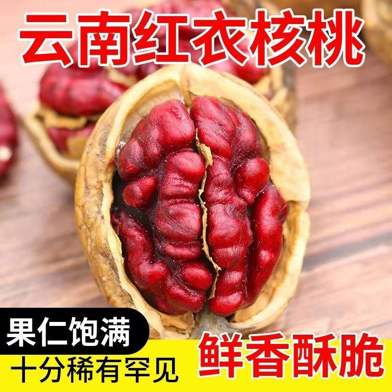 云南红衣核桃薄壳纸皮红皮核桃稀有核桃新鲜坚果零食批发原味