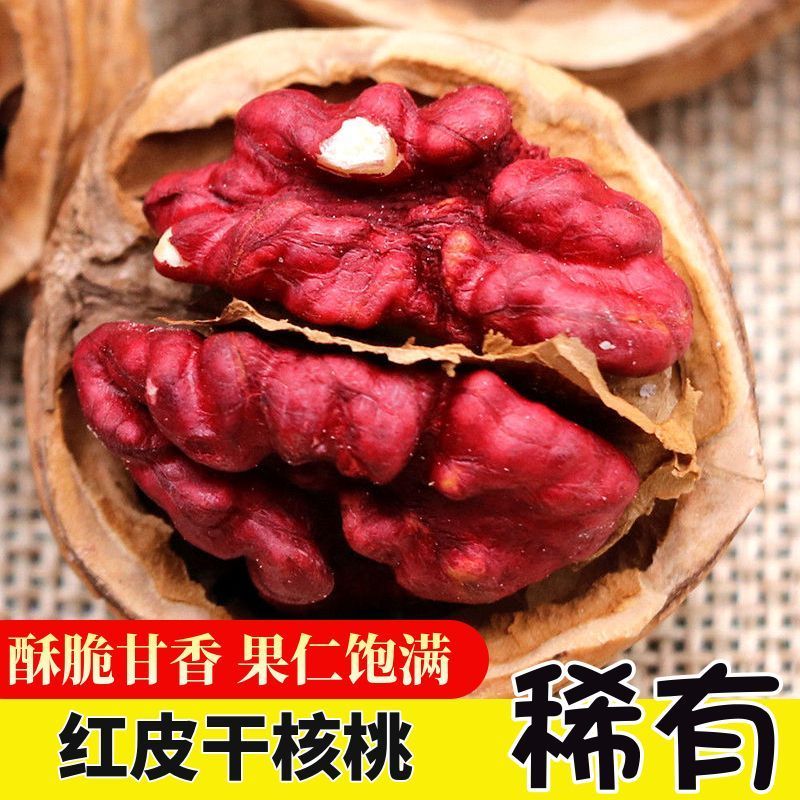 云南红衣核桃薄壳纸皮红皮核桃稀有核桃新鲜坚果零食批发原味