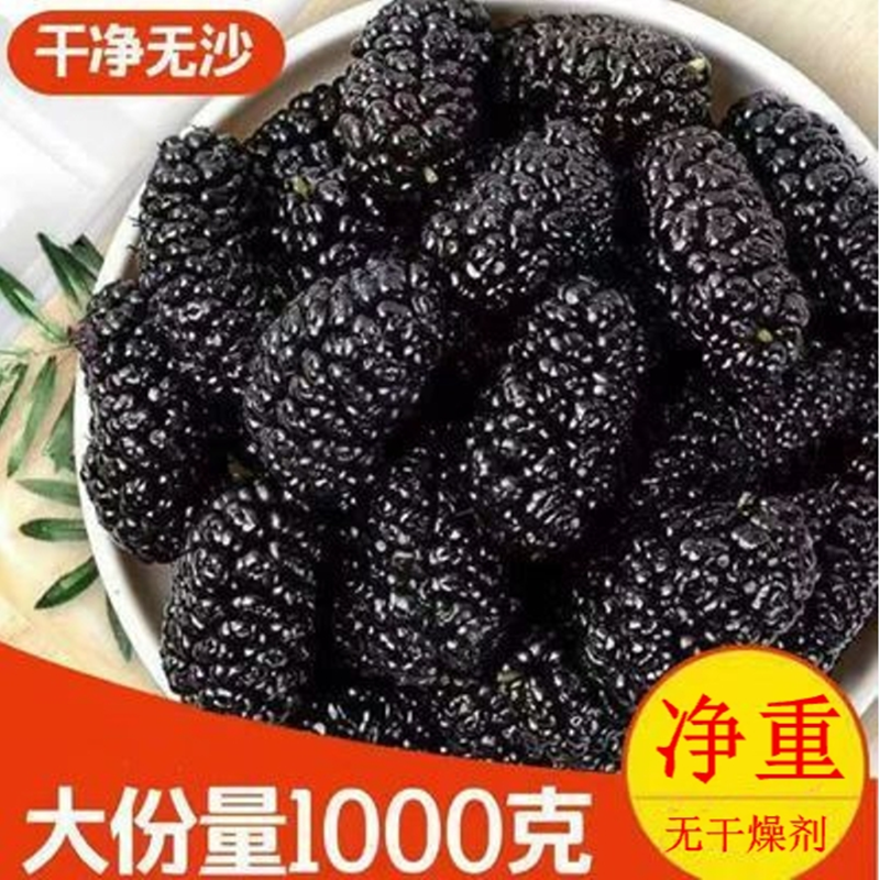 【净重无干燥剂】黑桑葚干新疆桑葚干净黑桑葚干泡水泡茶批发