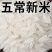 大米