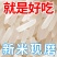 大米