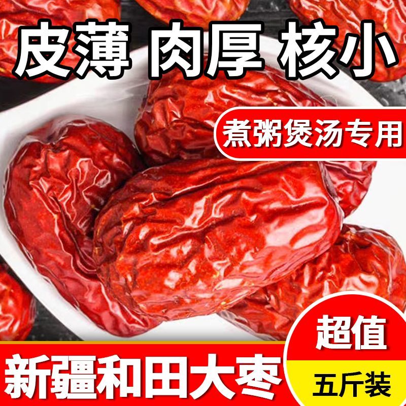 新疆和田大枣红枣骏枣风干一级玉枣特产干货孕妇煲汤休闲零食