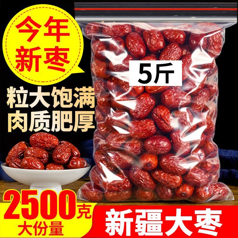 新疆和田大枣红枣骏枣风干一级玉枣特产干货孕妇煲汤休闲零食