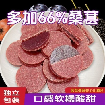 代发开胃零食蓝莓桑葚夹心山楂片干开胃消食小孩小零食网