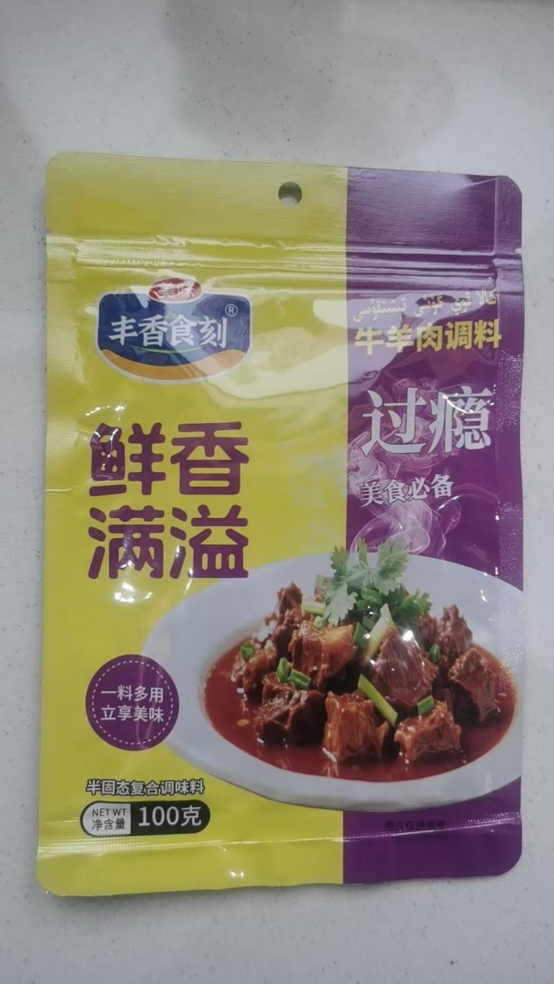 牛羊肉调料大量上市产地直发品质保证服务周到诚信经营