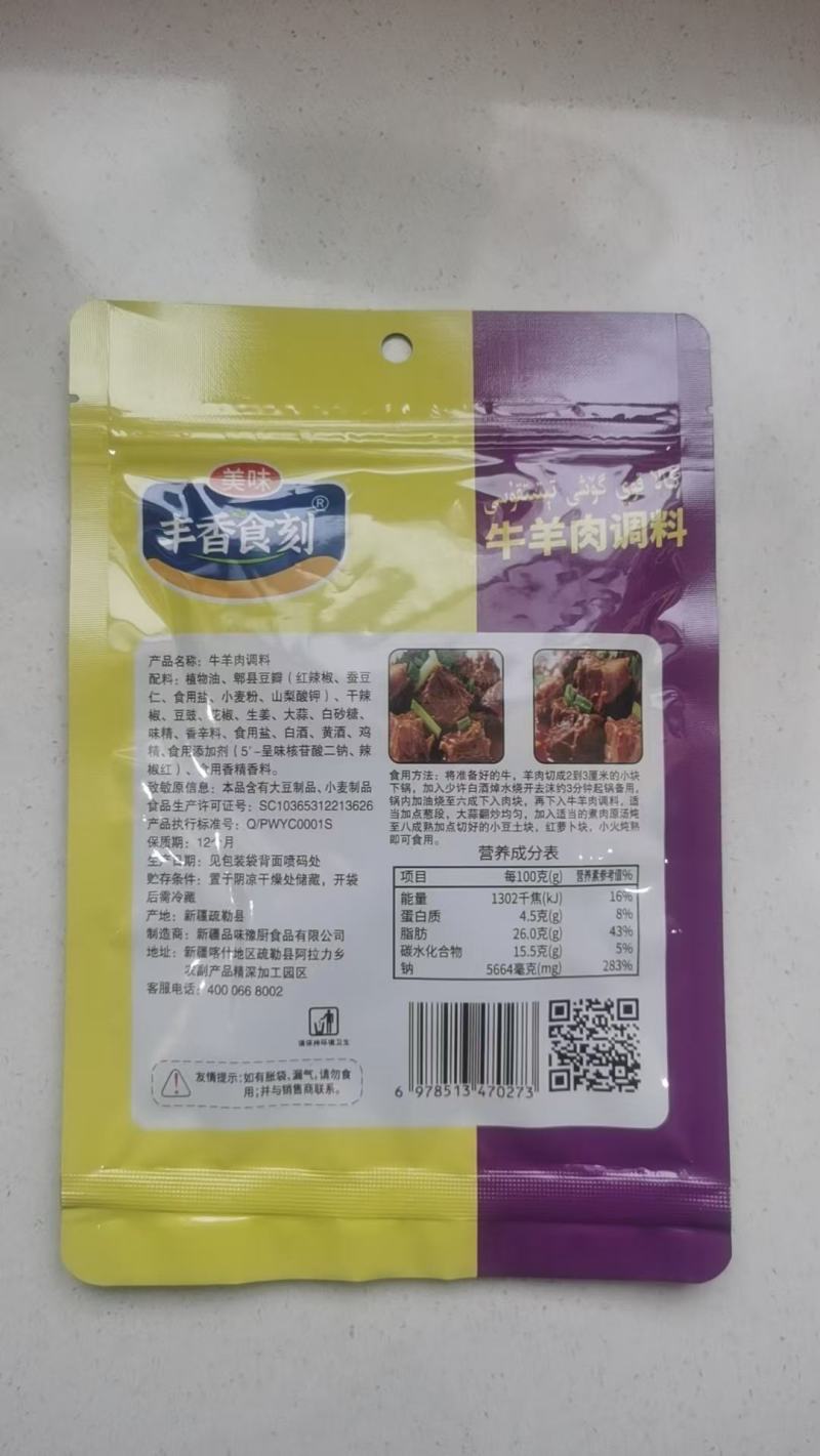 牛羊肉调料大量上市产地直发品质保证服务周到诚信经营