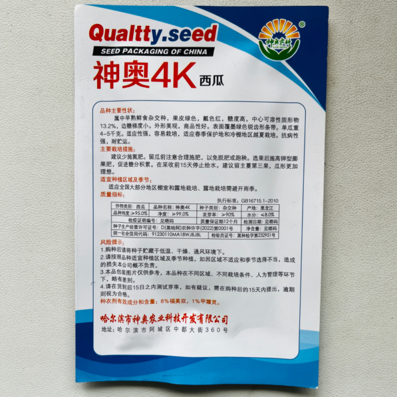 神奥4K西瓜种子糖度高薄皮抗病强西瓜种子耐低温座果多
