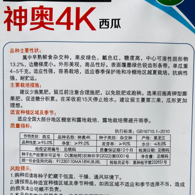 神奥4K西瓜种子糖度高薄皮抗病强西瓜种子耐低温座果多