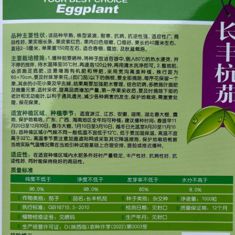 长丰杭茄种子抗病杂交薄皮口感好线茄种籽紫红长茄子种孑四季