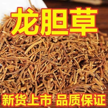 正品龙胆草中药材深山新货泡水煮水龙胆草官方旗舰店龙胆草泡