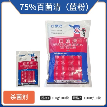 邦赛克（75%百菌清蓝粉）可湿性粉剂，正品保障，量大优惠