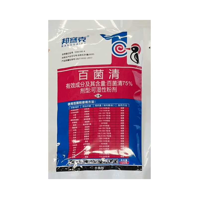 邦赛克（75%百菌清蓝粉）可湿性粉剂，正品保障，量大优惠