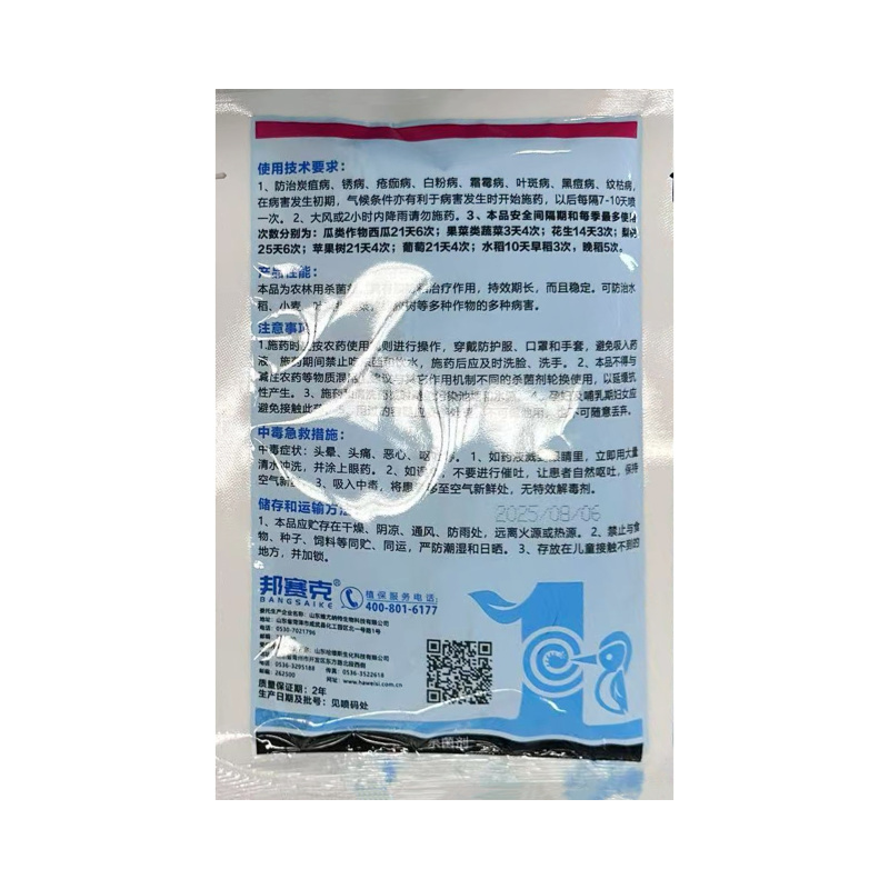 邦赛克（75%百菌清蓝粉）可湿性粉剂，正品保障，量大优惠